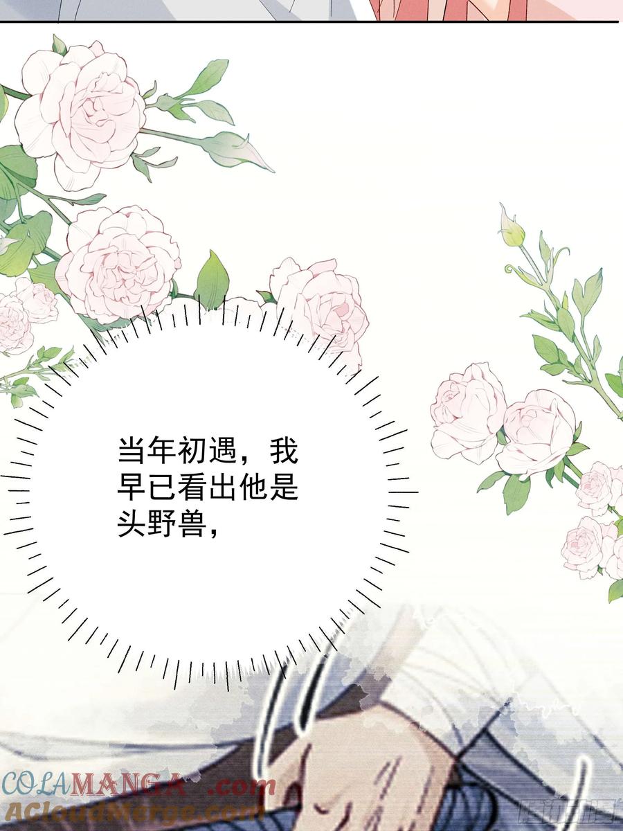 《顾清乔反穿越记事：拒绝恋爱脑》011 答疑！陆子筝为什么要吃脖子？ 第40页