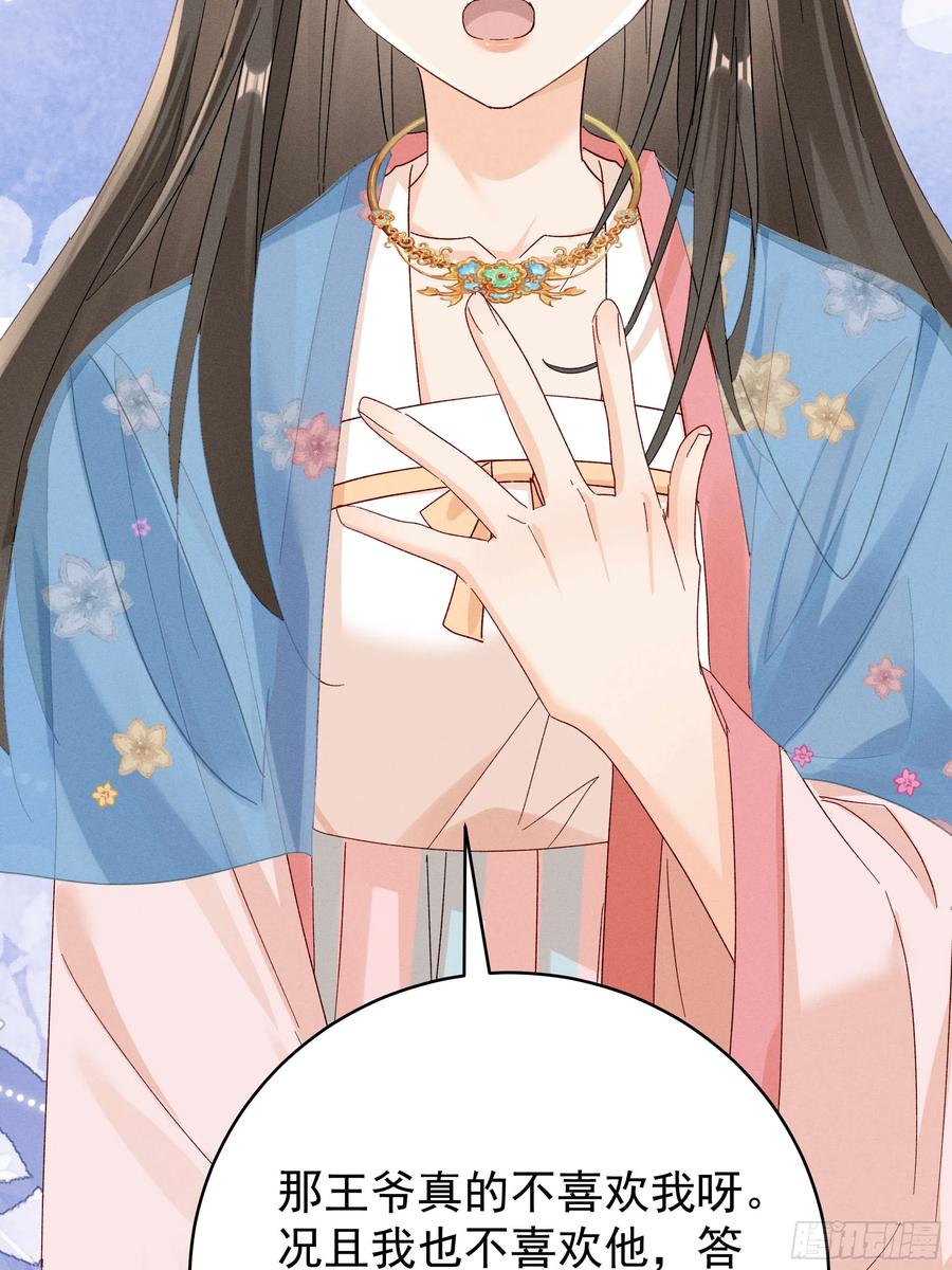 《顾清乔反穿越记事：拒绝恋爱脑》011 答疑！陆子筝为什么要吃脖子？ 第29页