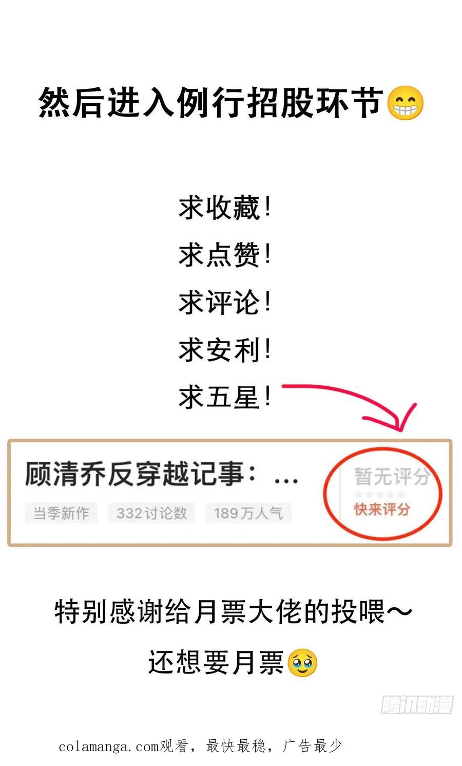《顾清乔反穿越记事：拒绝恋爱脑》011 答疑！陆子筝为什么要吃脖子？ 第53页
