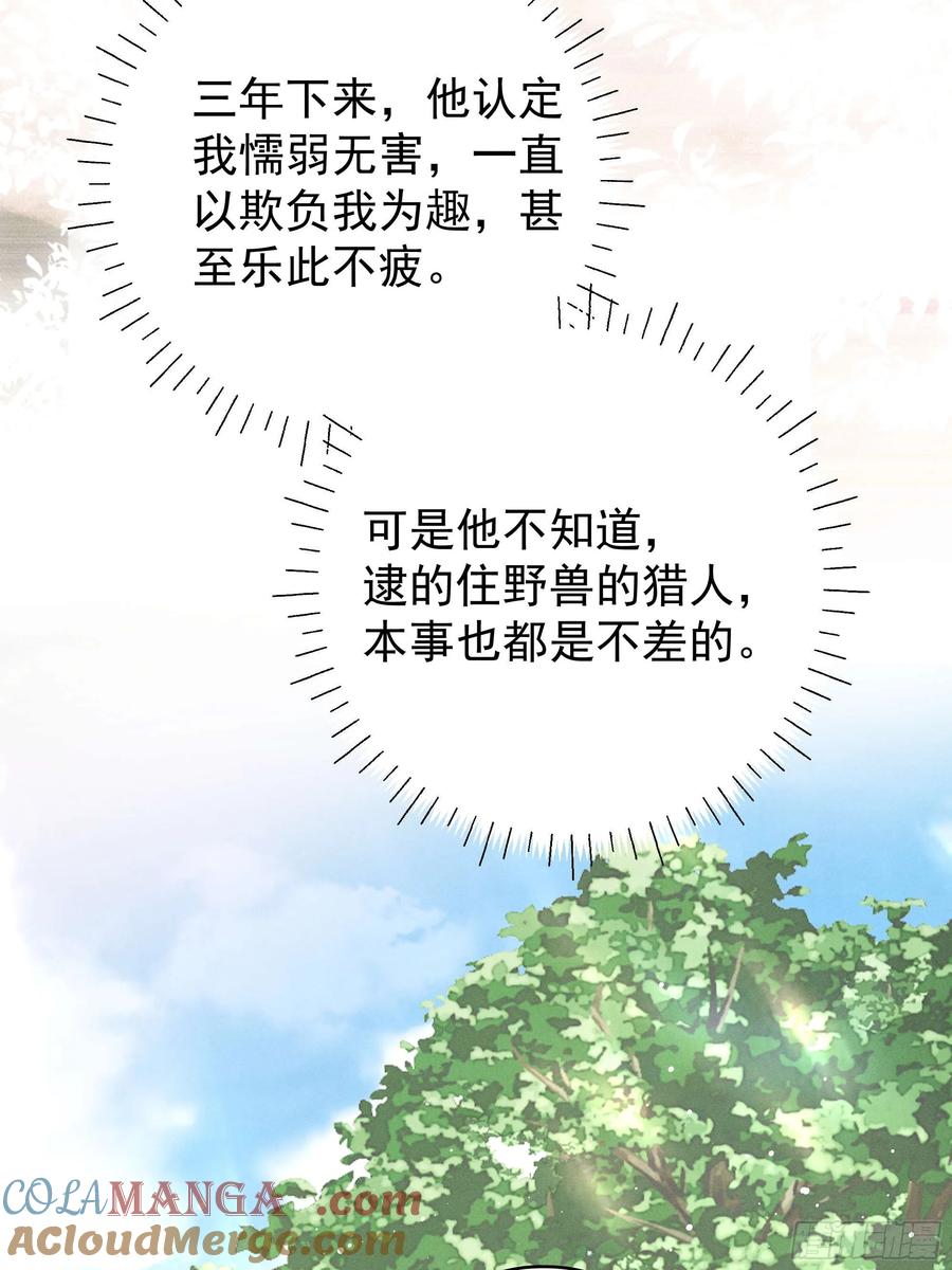 《顾清乔反穿越记事：拒绝恋爱脑》011 答疑！陆子筝为什么要吃脖子？ 第46页