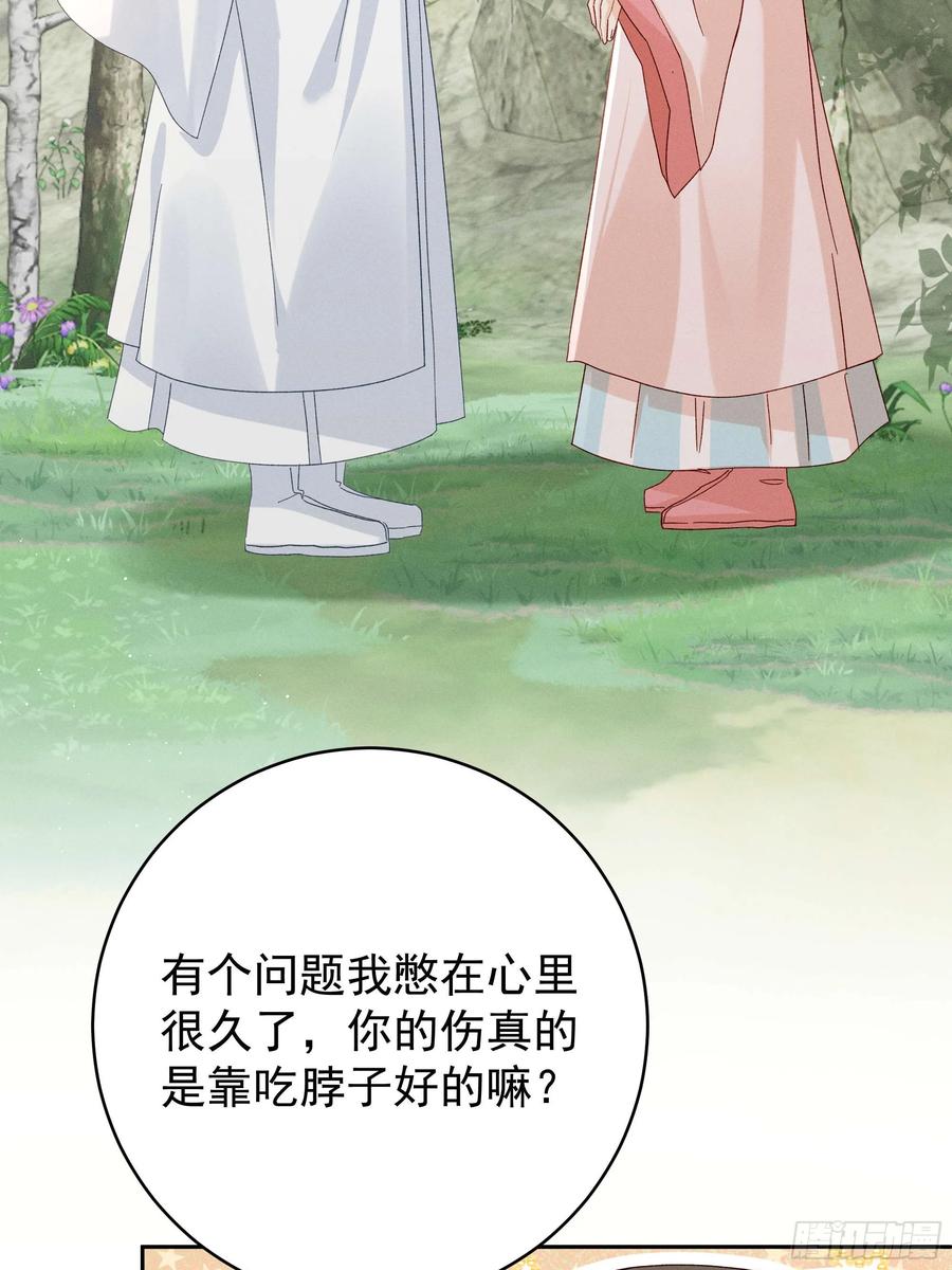《顾清乔反穿越记事：拒绝恋爱脑》011 答疑！陆子筝为什么要吃脖子？ 第48页