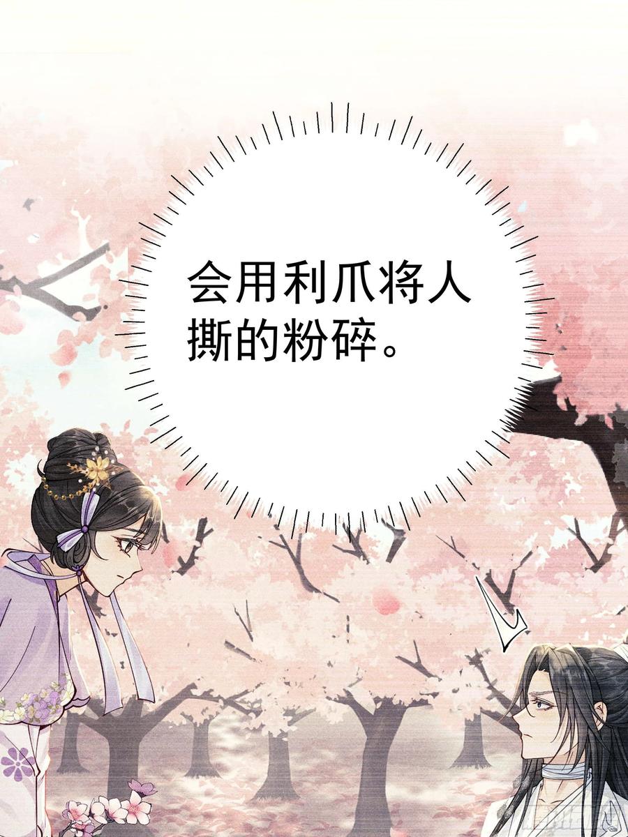 《顾清乔反穿越记事：拒绝恋爱脑》011 答疑！陆子筝为什么要吃脖子？ 第42页