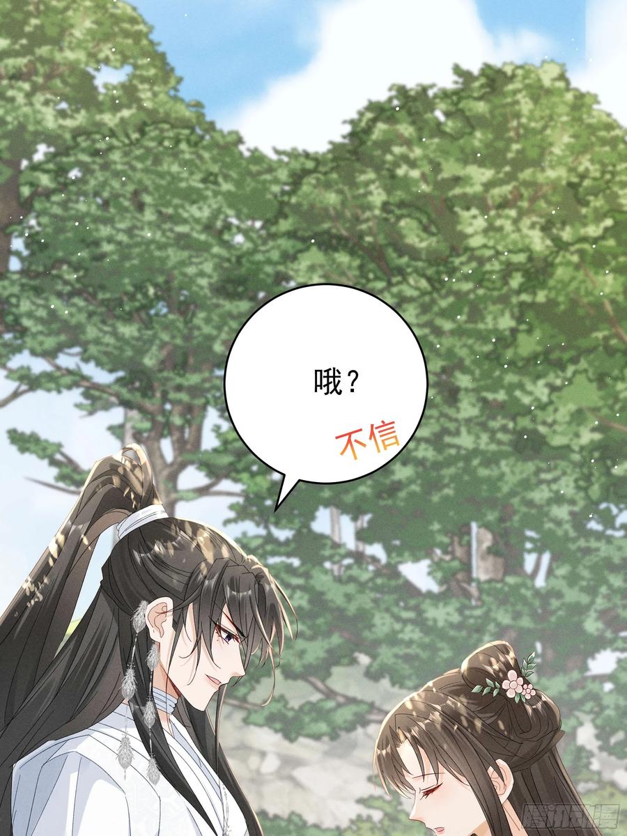 《顾清乔反穿越记事：拒绝恋爱脑》011 答疑！陆子筝为什么要吃脖子？ 第26页