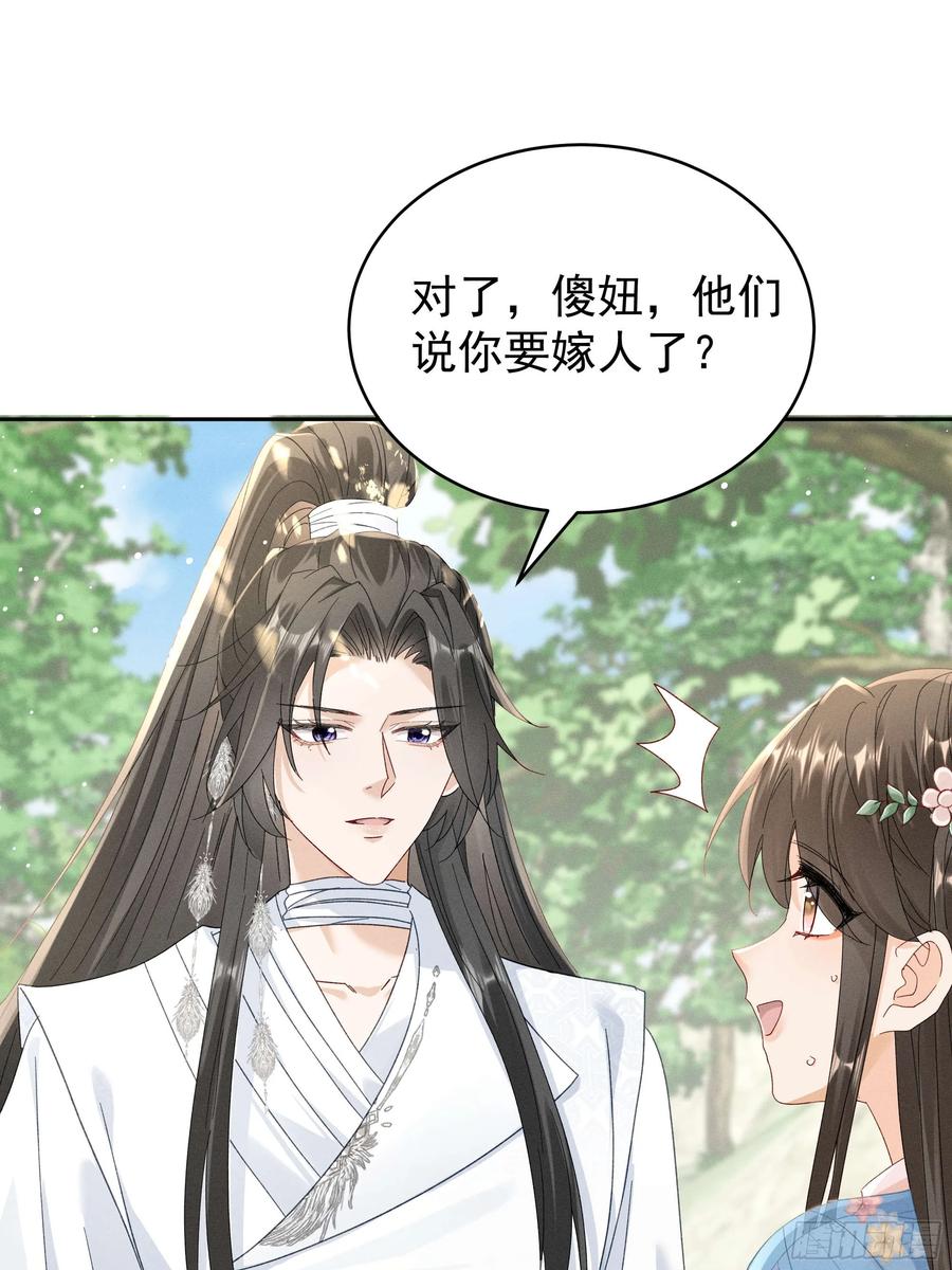 《顾清乔反穿越记事：拒绝恋爱脑》011 答疑！陆子筝为什么要吃脖子？ 第21页