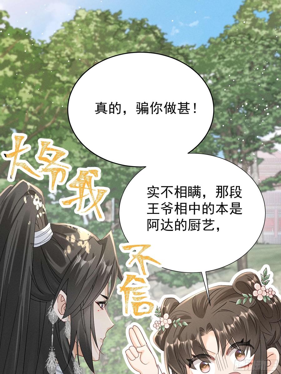 《顾清乔反穿越记事：拒绝恋爱脑》011 答疑！陆子筝为什么要吃脖子？ 第24页
