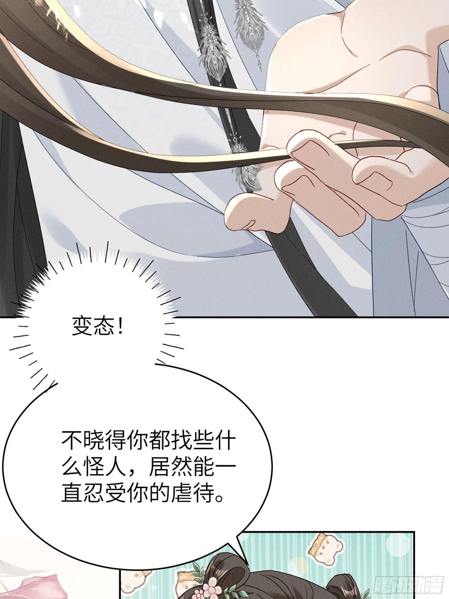 《顾清乔反穿越记事：拒绝恋爱脑》011 答疑！陆子筝为什么要吃脖子？ 第17页