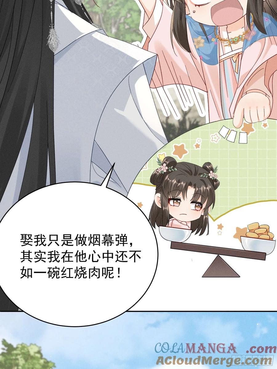 《顾清乔反穿越记事：拒绝恋爱脑》011 答疑！陆子筝为什么要吃脖子？ 第25页