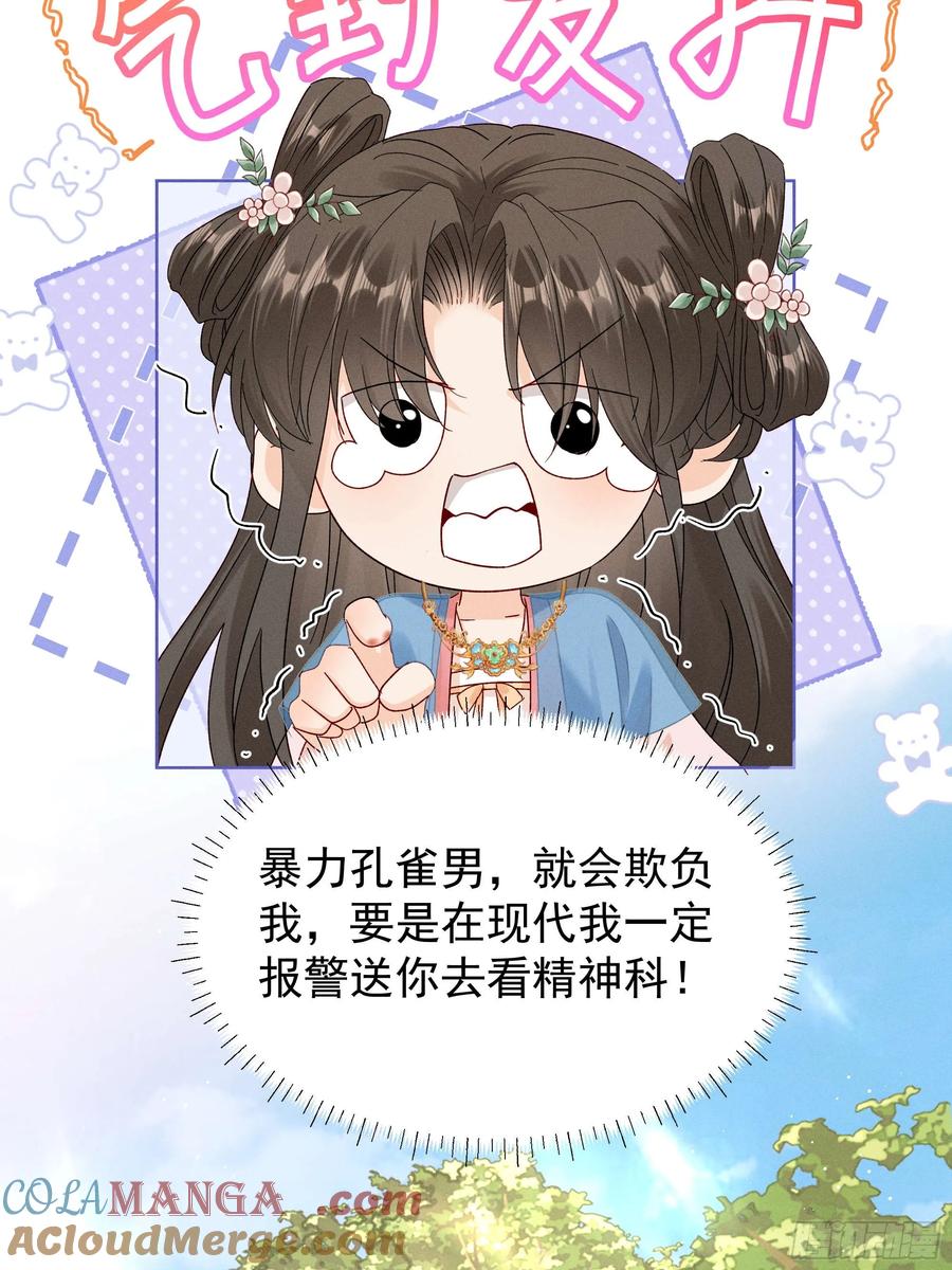 《顾清乔反穿越记事：拒绝恋爱脑》011 答疑！陆子筝为什么要吃脖子？ 第34页
