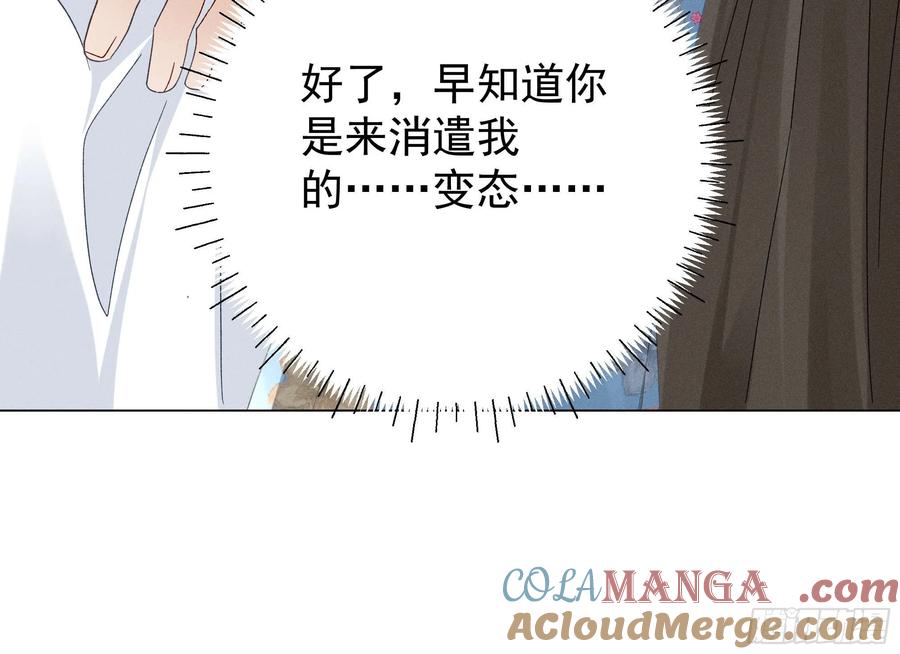 《顾清乔反穿越记事：拒绝恋爱脑》011 答疑！陆子筝为什么要吃脖子？ 第52页