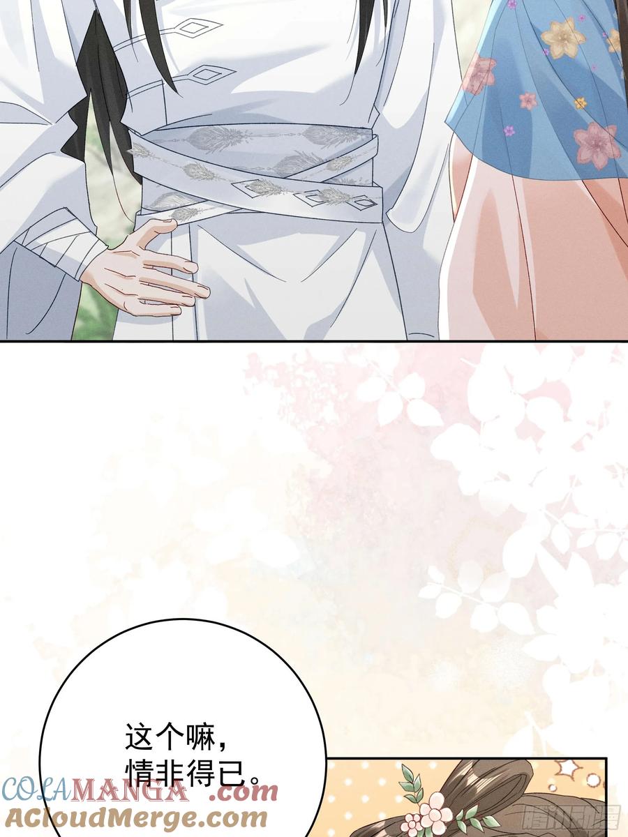 《顾清乔反穿越记事：拒绝恋爱脑》011 答疑！陆子筝为什么要吃脖子？ 第22页