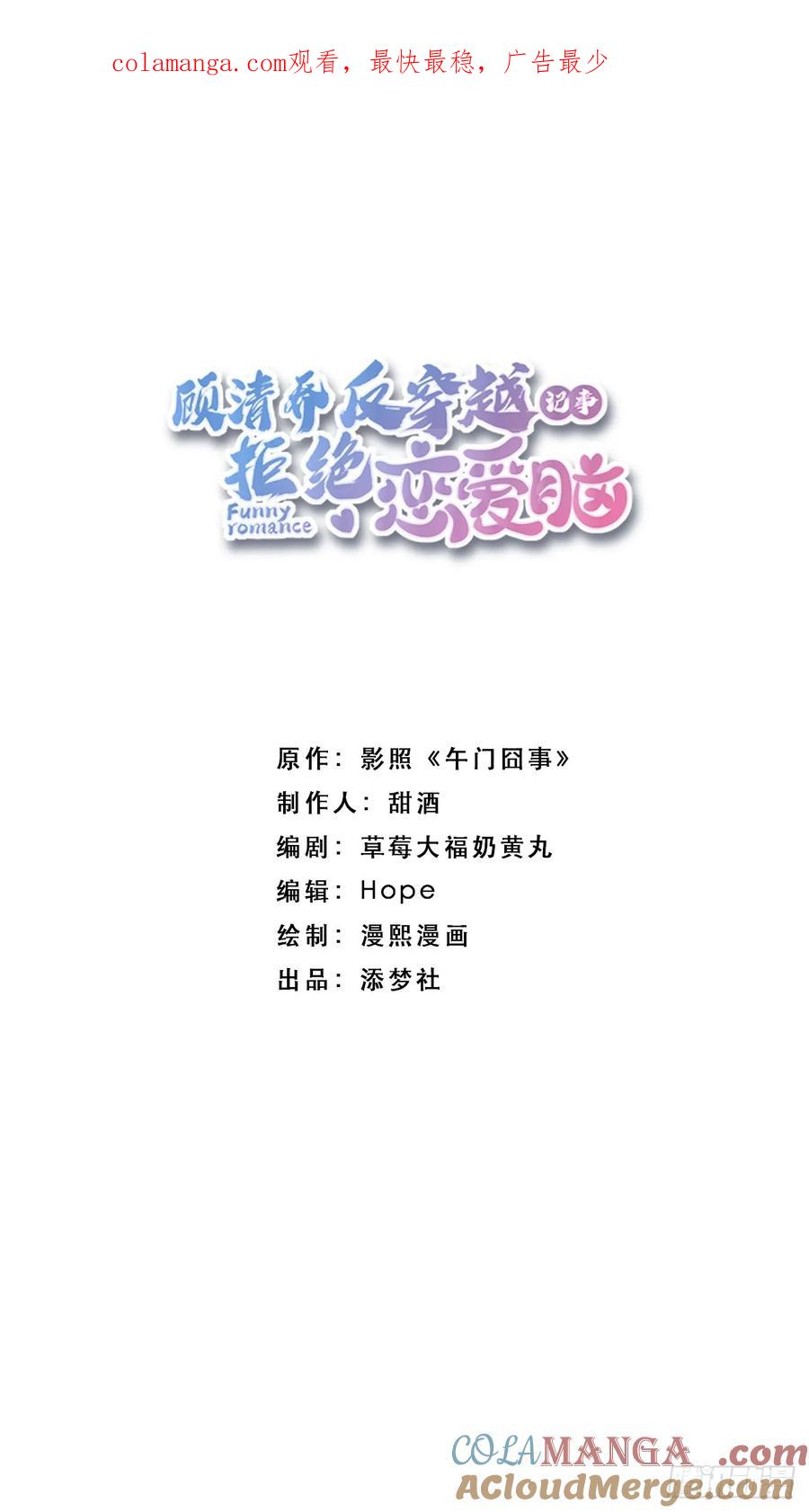 《顾清乔反穿越记事：拒绝恋爱脑》011 答疑！陆子筝为什么要吃脖子？ 第1页