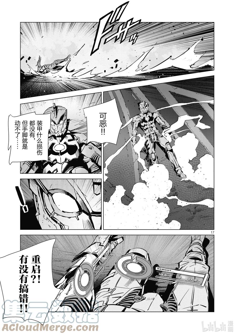 机动奥特曼 122 霹雳 第17页