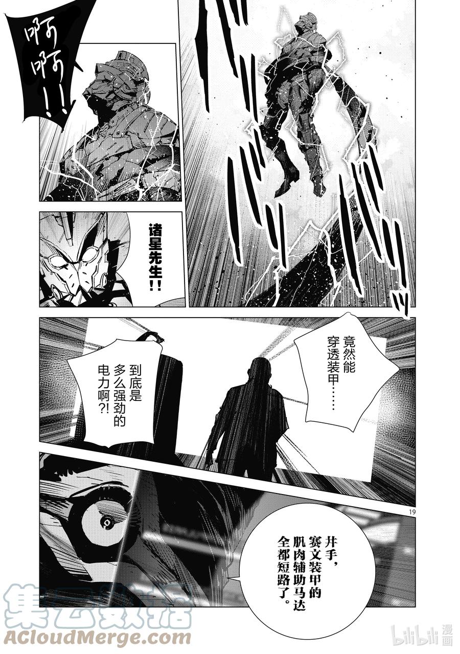 机动奥特曼 122 霹雳 第19页