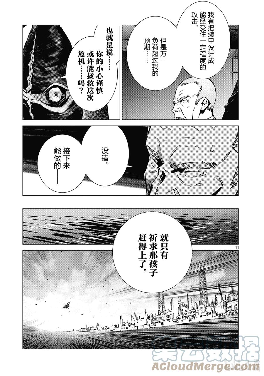 机动奥特曼 122 霹雳 第11页