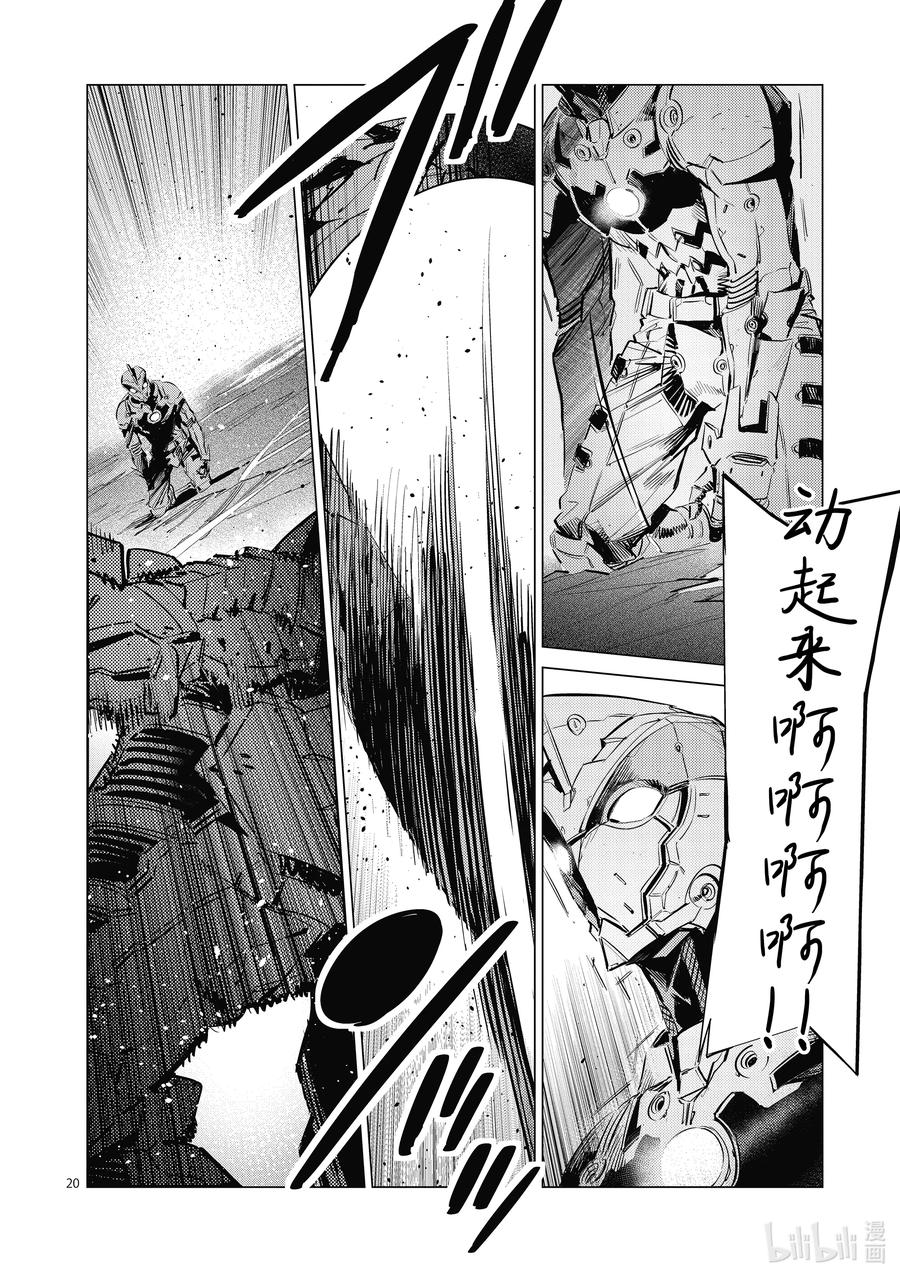 机动奥特曼 122 霹雳 第20页