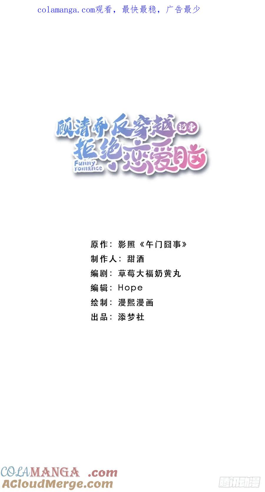 《顾清乔反穿越记事：拒绝恋爱脑》012 “深情错付”，段王爷再遇滑铁卢 第1页