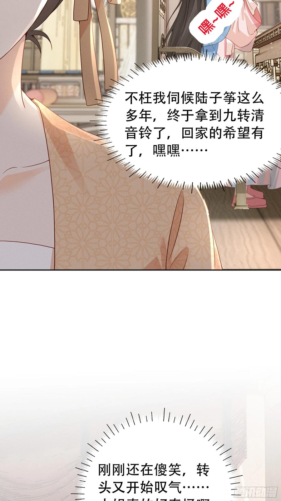《顾清乔反穿越记事：拒绝恋爱脑》012 “深情错付”，段王爷再遇滑铁卢 第4页
