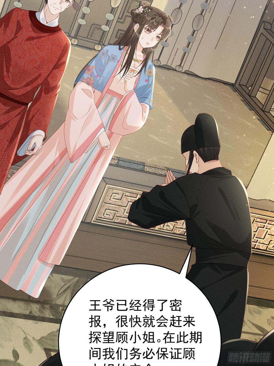 《顾清乔反穿越记事：拒绝恋爱脑》012 “深情错付”，段王爷再遇滑铁卢 第20页