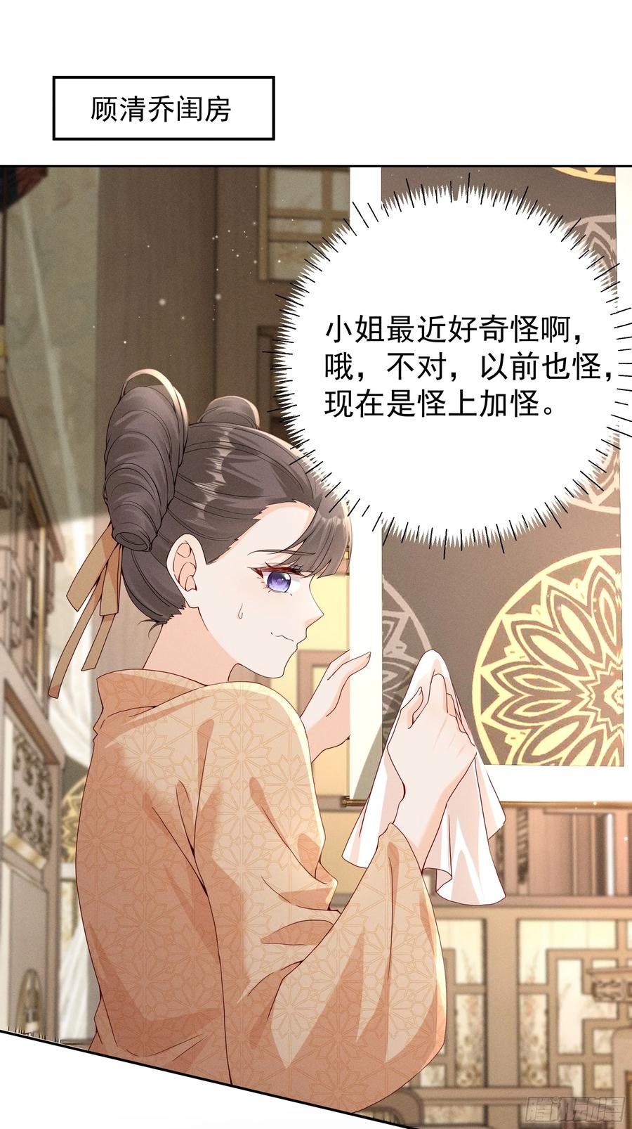 《顾清乔反穿越记事：拒绝恋爱脑》012 “深情错付”，段王爷再遇滑铁卢 第2页
