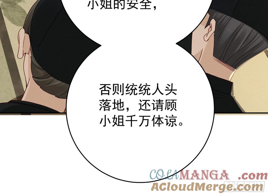 《顾清乔反穿越记事：拒绝恋爱脑》012 “深情错付”，段王爷再遇滑铁卢 第21页