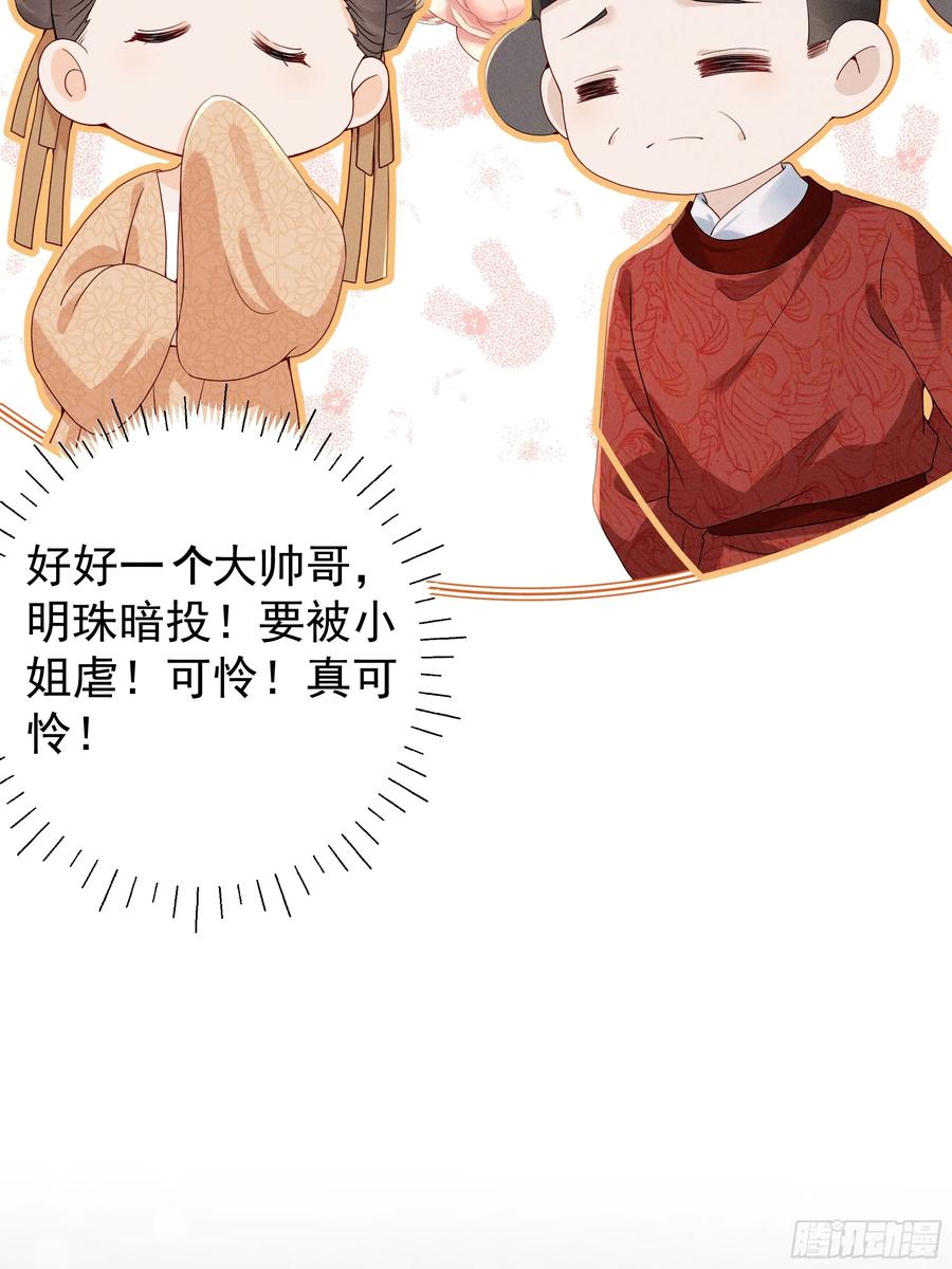 《顾清乔反穿越记事：拒绝恋爱脑》012 “深情错付”，段王爷再遇滑铁卢 第36页