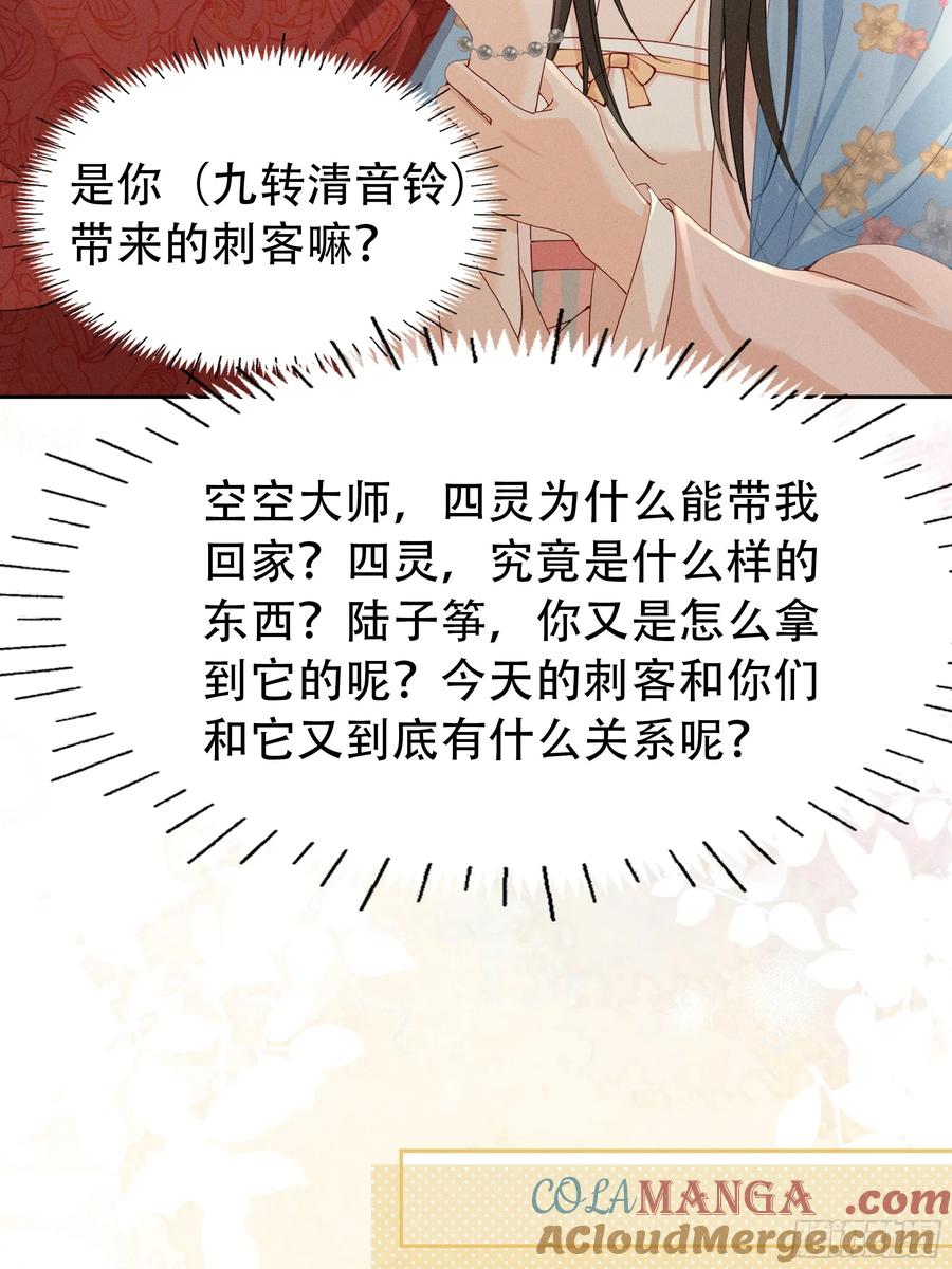 《顾清乔反穿越记事：拒绝恋爱脑》012 “深情错付”，段王爷再遇滑铁卢 第23页
