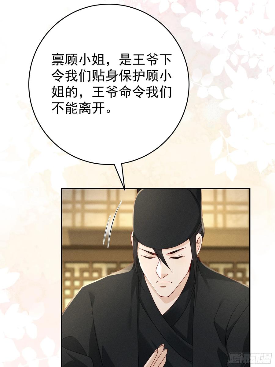 《顾清乔反穿越记事：拒绝恋爱脑》012 “深情错付”，段王爷再遇滑铁卢 第18页