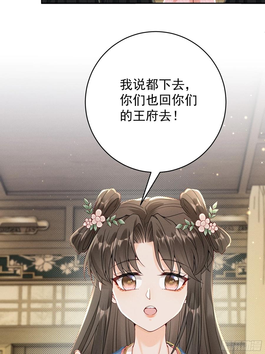 《顾清乔反穿越记事：拒绝恋爱脑》012 “深情错付”，段王爷再遇滑铁卢 第16页