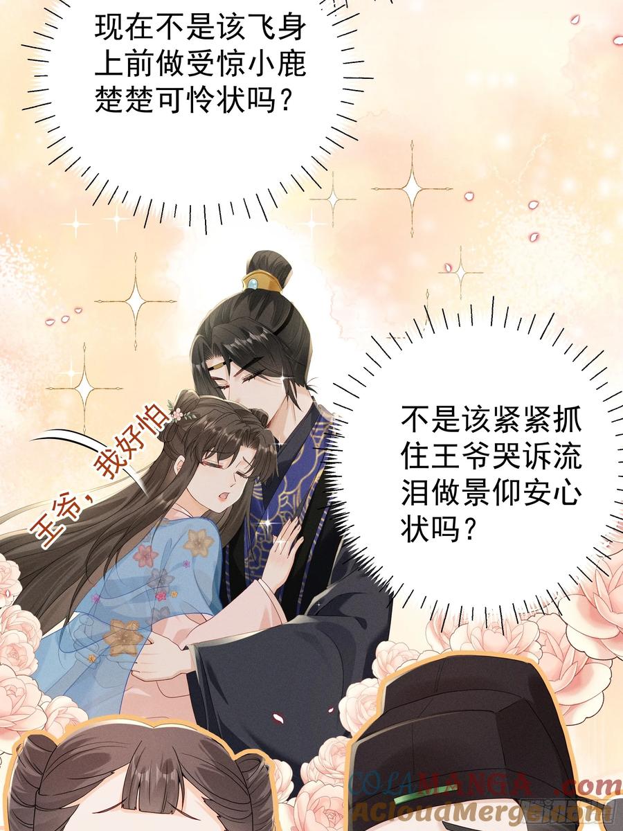 《顾清乔反穿越记事：拒绝恋爱脑》012 “深情错付”，段王爷再遇滑铁卢 第35页