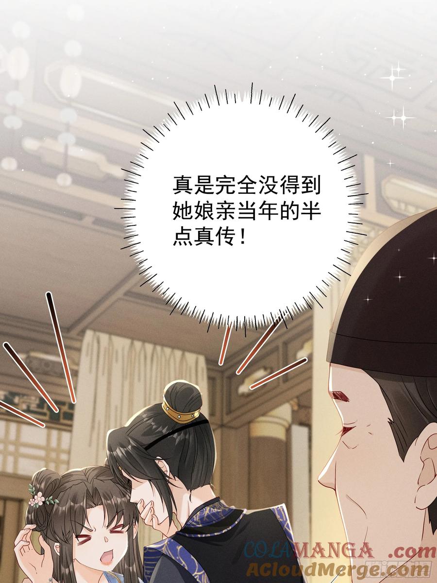 《顾清乔反穿越记事：拒绝恋爱脑》012 “深情错付”，段王爷再遇滑铁卢 第37页