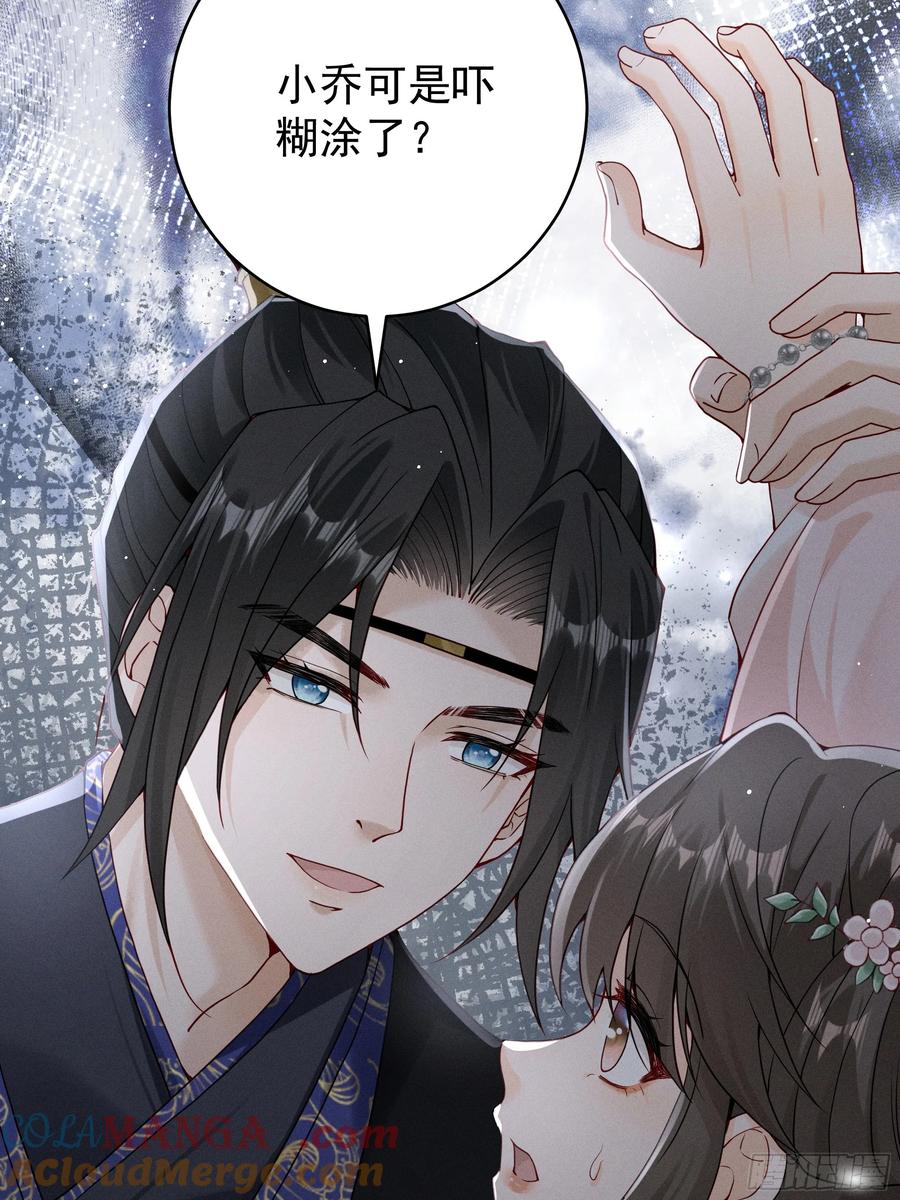 《顾清乔反穿越记事：拒绝恋爱脑》012 “深情错付”，段王爷再遇滑铁卢 第41页