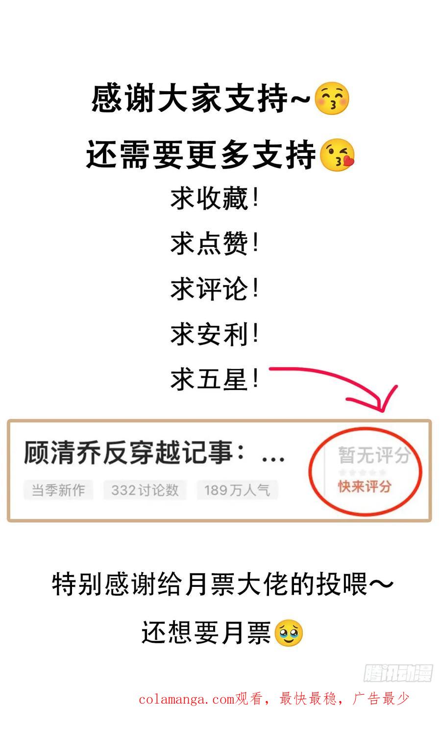 《顾清乔反穿越记事：拒绝恋爱脑》012 “深情错付”，段王爷再遇滑铁卢 第44页
