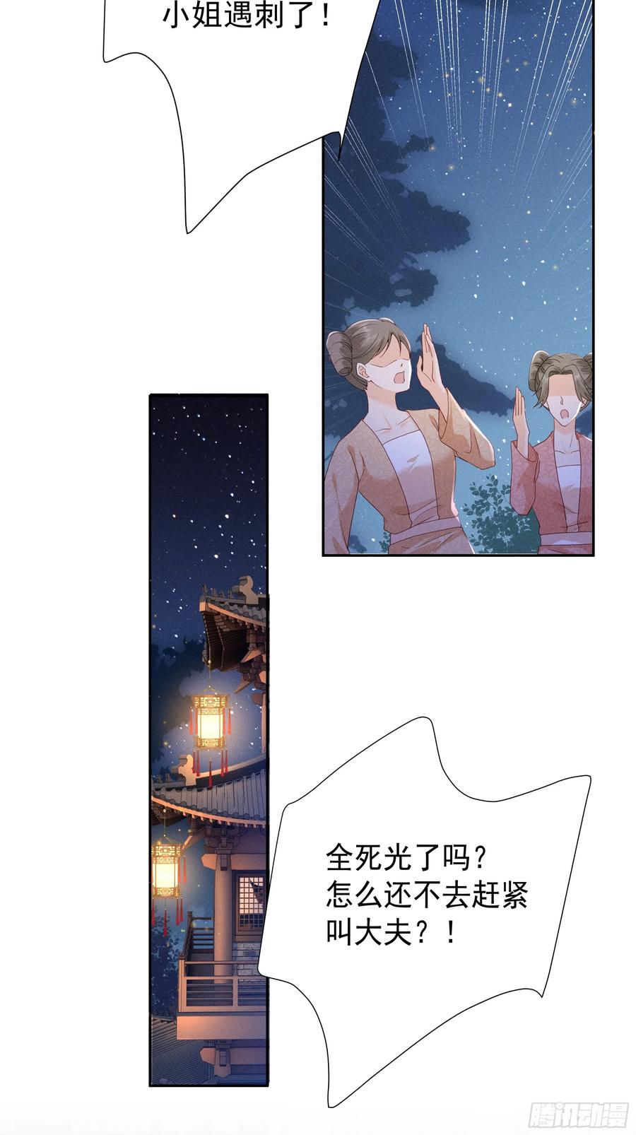 《顾清乔反穿越记事：拒绝恋爱脑》012 “深情错付”，段王爷再遇滑铁卢 第8页