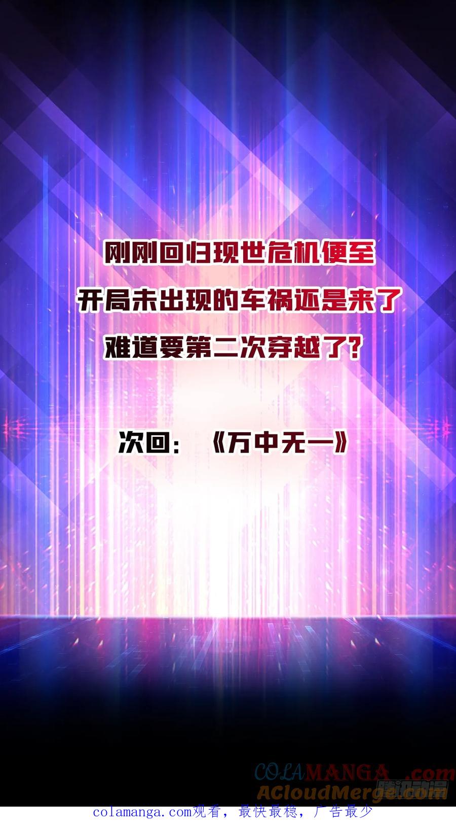 《无限转职：我能召唤满级女神》第14话 天命人 第49页