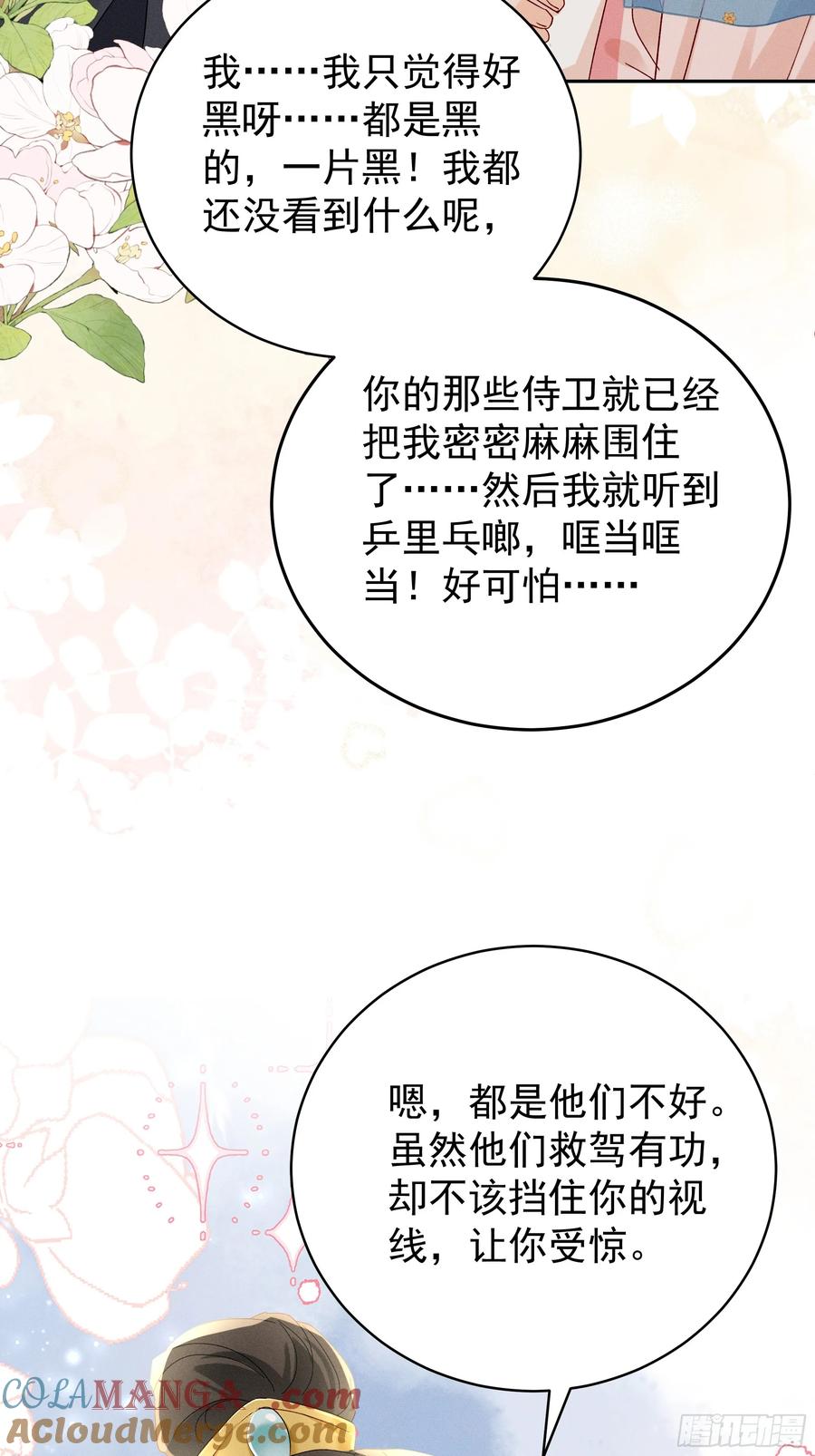 《顾清乔反穿越记事：拒绝恋爱脑》013 又是爱小乔的一天❤️ 第15页