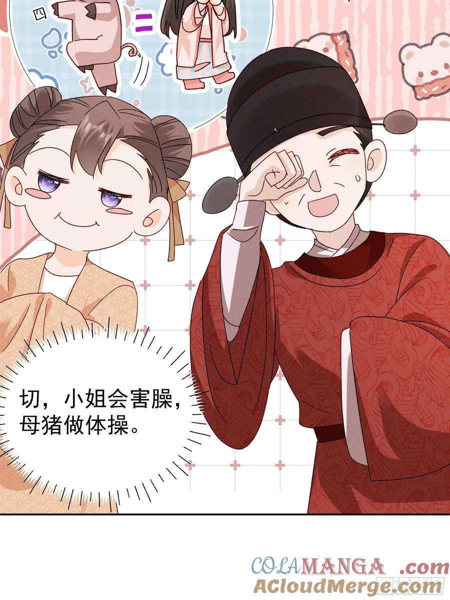 《顾清乔反穿越记事：拒绝恋爱脑》013 又是爱小乔的一天❤️ 第9页