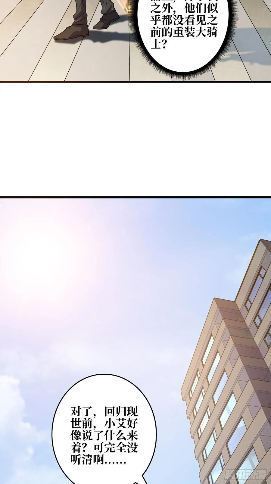 《无限转职：我能召唤满级女神》第14话 天命人 第44页