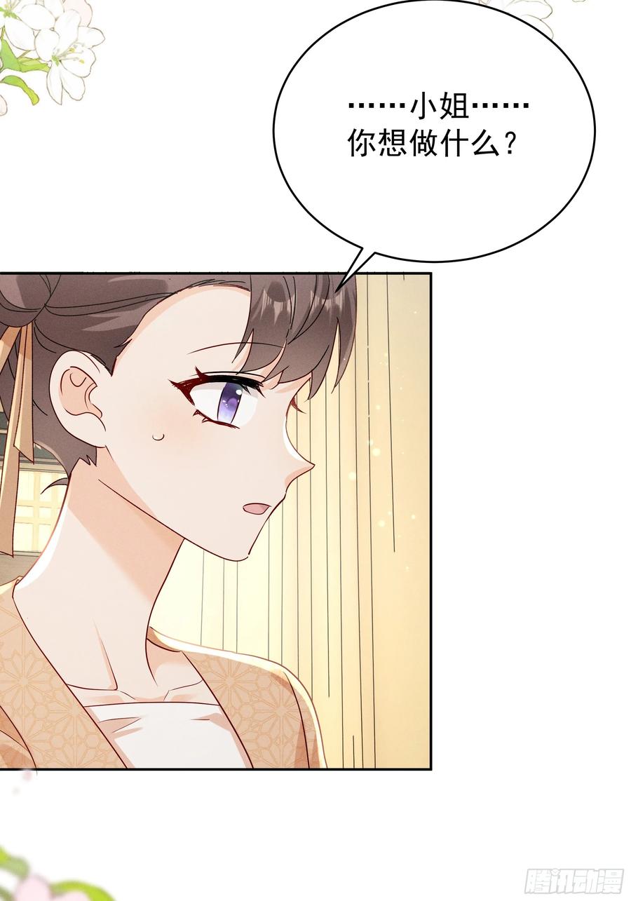 《顾清乔反穿越记事：拒绝恋爱脑》013 又是爱小乔的一天❤️ 第36页