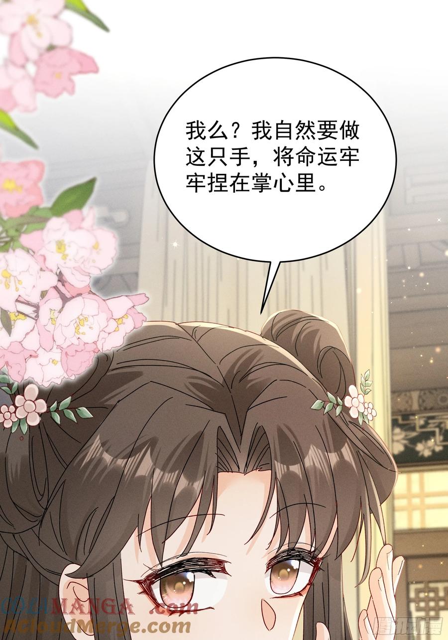 《顾清乔反穿越记事：拒绝恋爱脑》013 又是爱小乔的一天❤️ 第37页