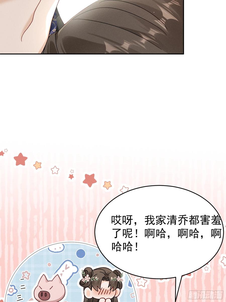 《顾清乔反穿越记事：拒绝恋爱脑》013 又是爱小乔的一天❤️ 第8页