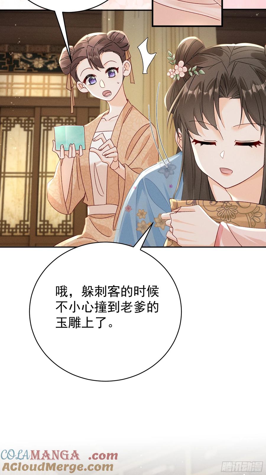 《顾清乔反穿越记事：拒绝恋爱脑》013 又是爱小乔的一天❤️ 第19页