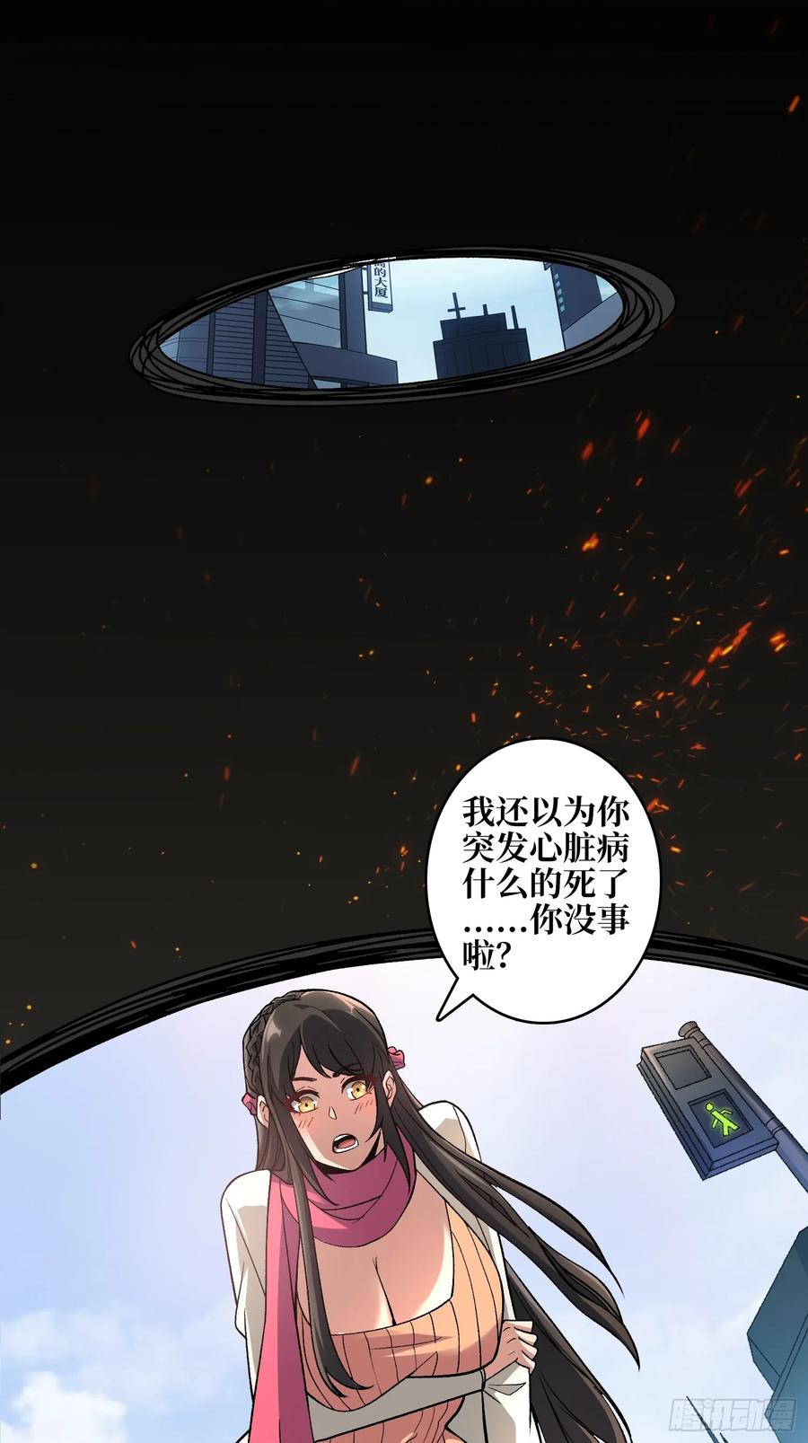 《无限转职：我能召唤满级女神》第14话 天命人 第41页
