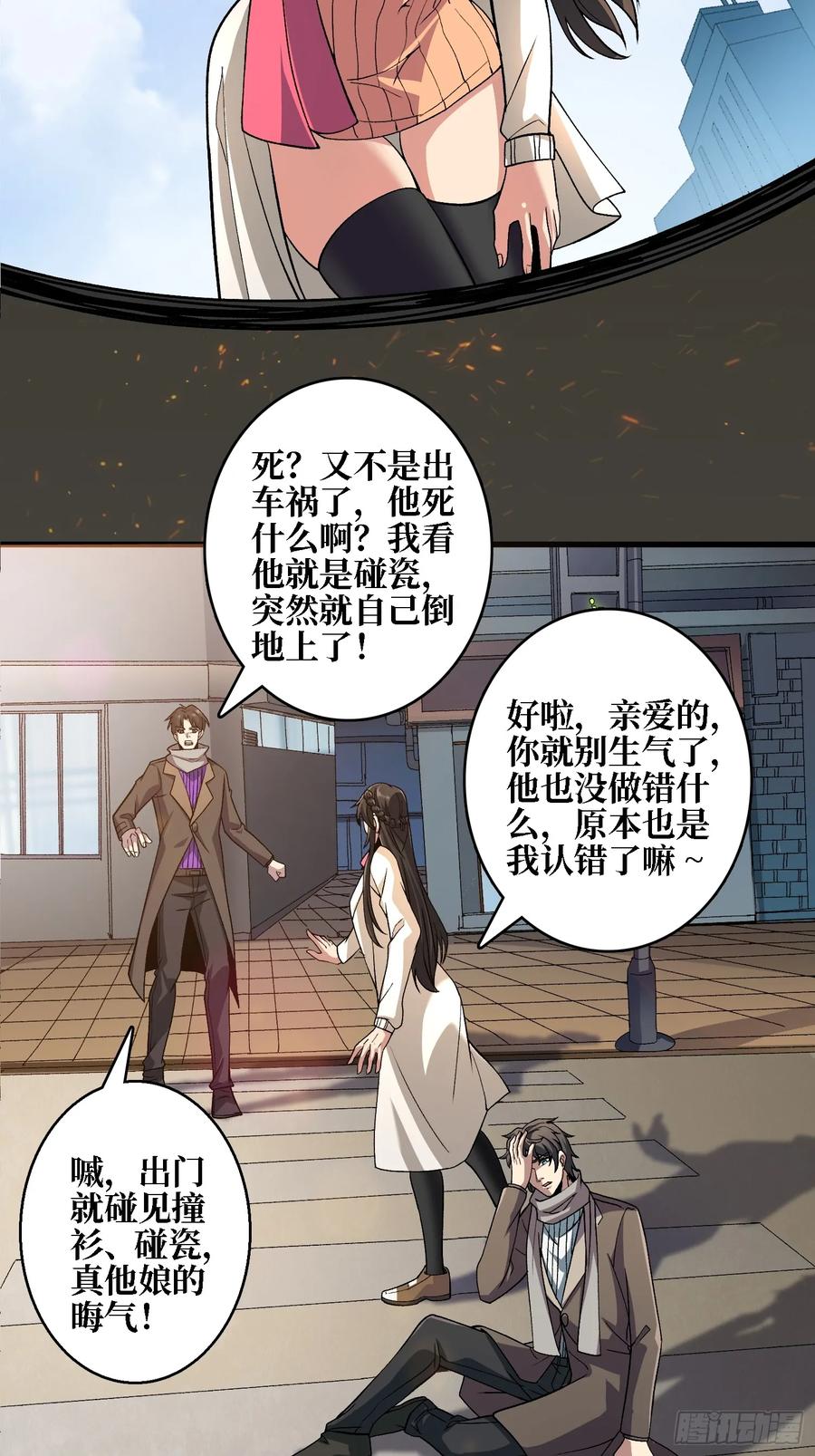 《无限转职：我能召唤满级女神》第14话 天命人 第42页