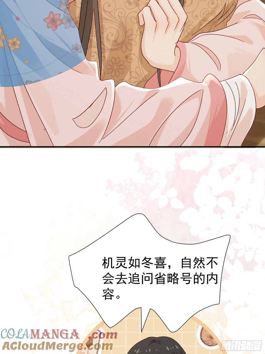 《顾清乔反穿越记事：拒绝恋爱脑》013 又是爱小乔的一天❤️ 第23页