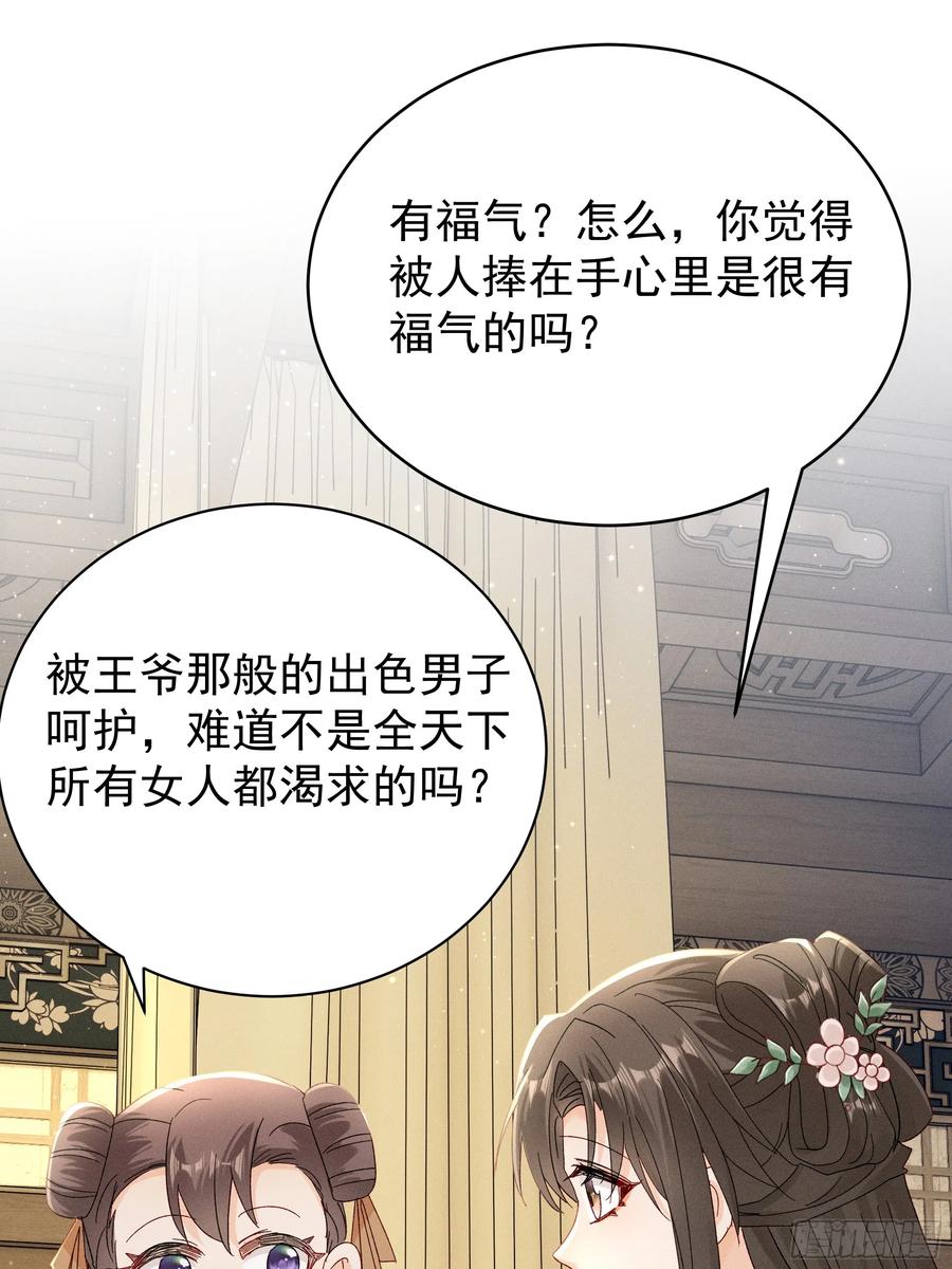 《顾清乔反穿越记事：拒绝恋爱脑》013 又是爱小乔的一天❤️ 第26页