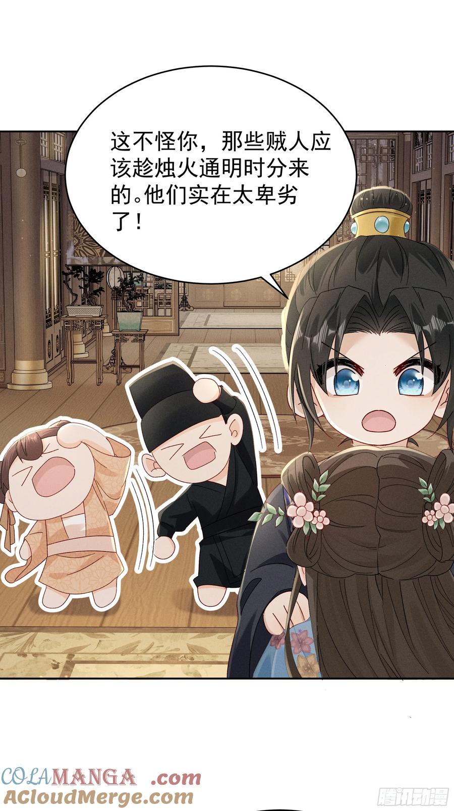 《顾清乔反穿越记事：拒绝恋爱脑》013 又是爱小乔的一天❤️ 第13页