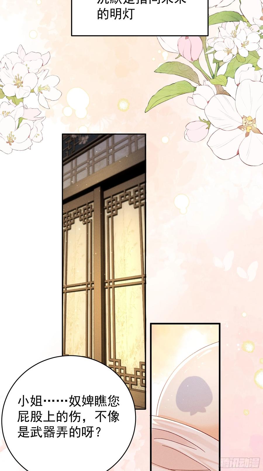 《顾清乔反穿越记事：拒绝恋爱脑》013 又是爱小乔的一天❤️ 第18页
