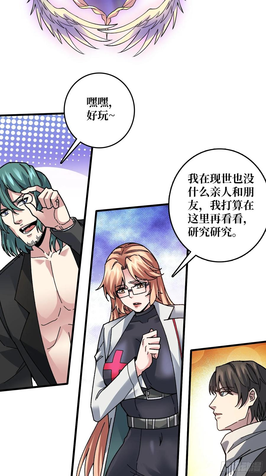 《无限转职：我能召唤满级女神》第14话 天命人 第35页
