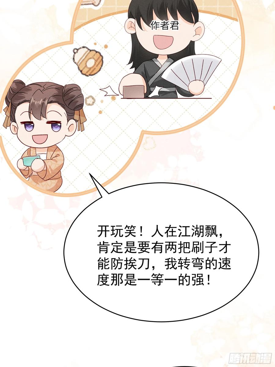 《顾清乔反穿越记事：拒绝恋爱脑》013 又是爱小乔的一天❤️ 第24页