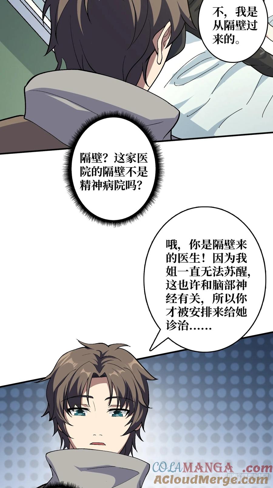 《无限转职：我能召唤满级女神》第15话 万中无一 第19页